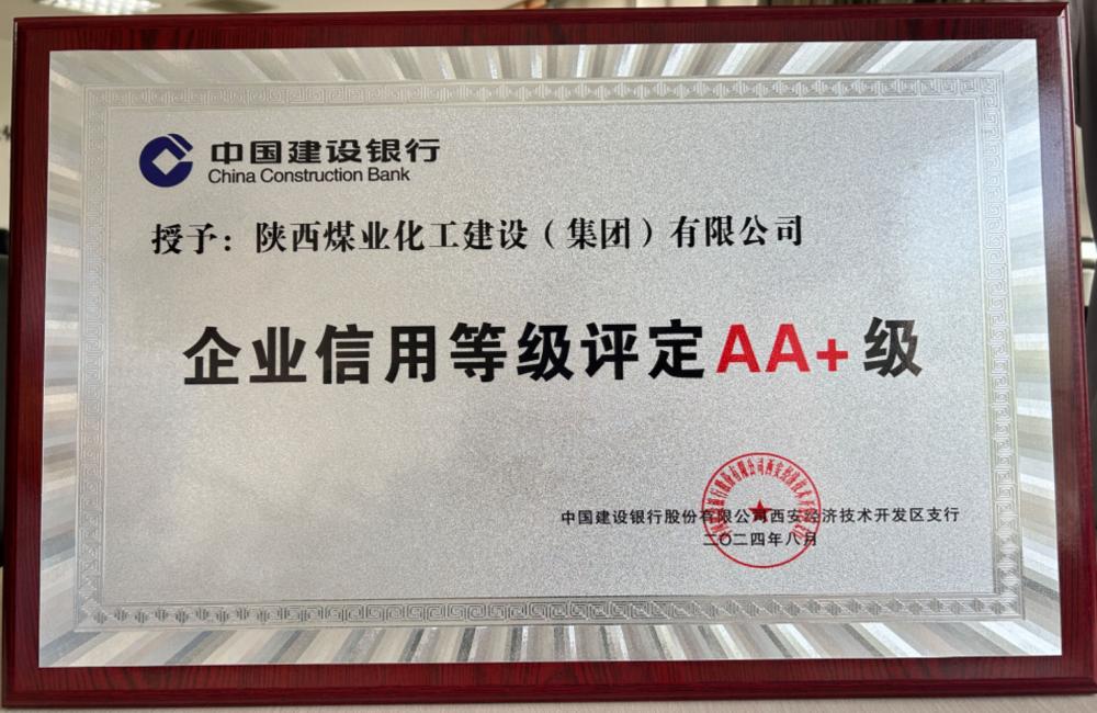 乐虎建设连续四年获建设银行AA+信用评级 乐虎建设连续四年获建设银行AA+信用评级