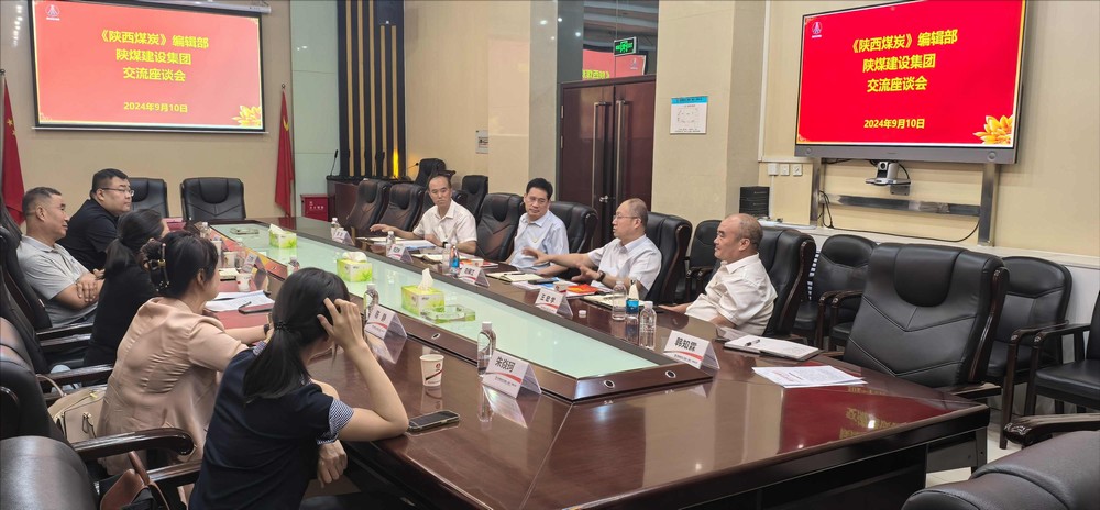 《陕西煤炭》编辑部与乐虎建设开展对接交流座谈 《陕西煤炭》编辑部与乐虎建设开展对接交流座谈