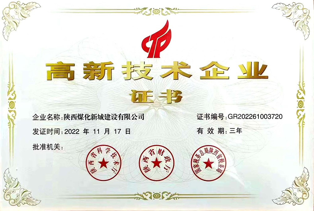 乐虎建设新城公司再传捷报:荣获高新技术企业证书 乐虎建设新城公司再传捷报:荣获高新技术企业证书