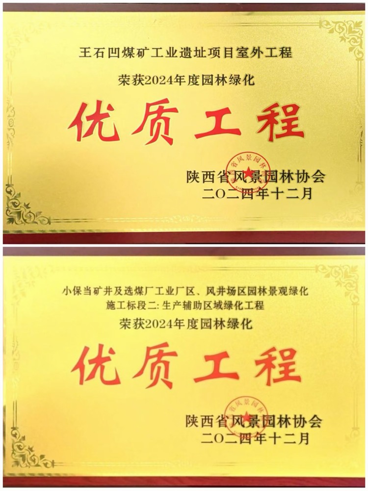 乐虎建设绿宇公司:实力见证!揽获两项园林绿化优质工程奖 乐虎建设绿宇公司:实力见证!揽获两项园林绿化优质工程奖