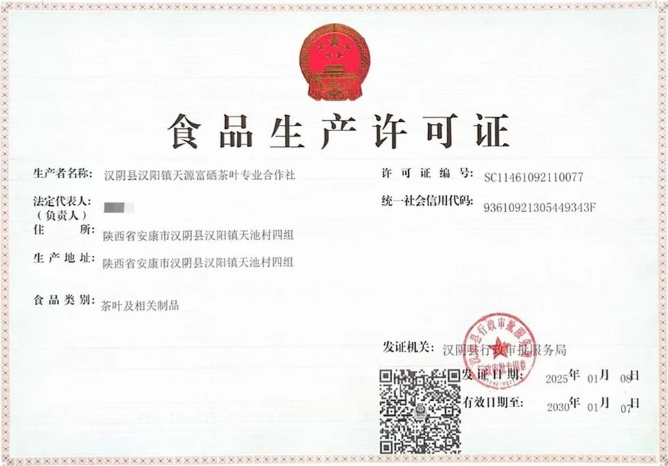 乐虎建设定点帮扶村:天池茶厂获SC认证注入产业新活力 乐虎建设定点帮扶村:天池茶厂获SC认证注入产业新活力