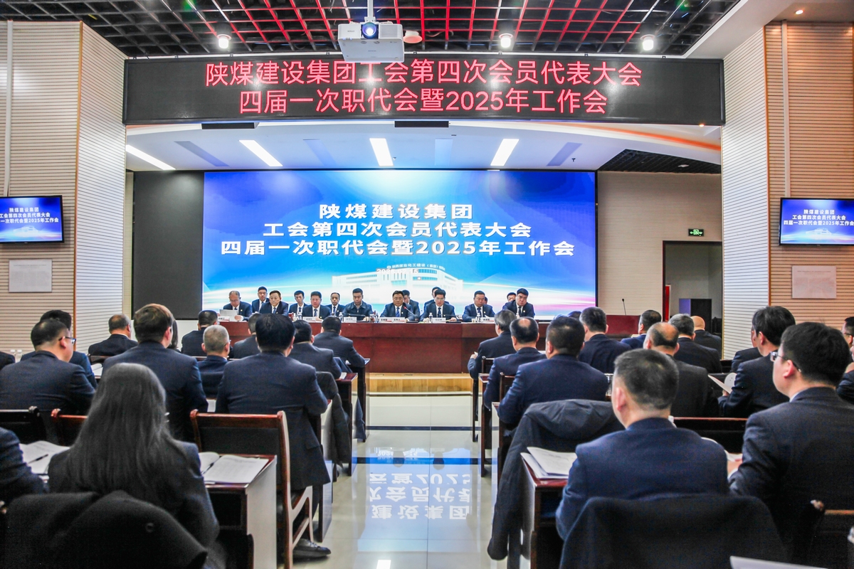 乐虎建设召开工会第四次会员代表大会、四届一次职代会暨2025年工作会 乐虎建设召开工会第四次会员代表大会、四届一次职代会暨2025年工作会